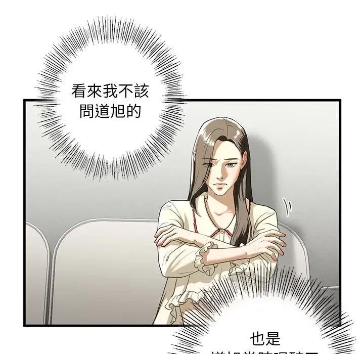 不要欺负我姐姐 我的继姐8 我的继姐 第136页