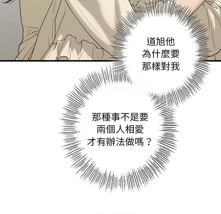 不要欺负我姐姐 我的继姐8 我的继姐 第139页