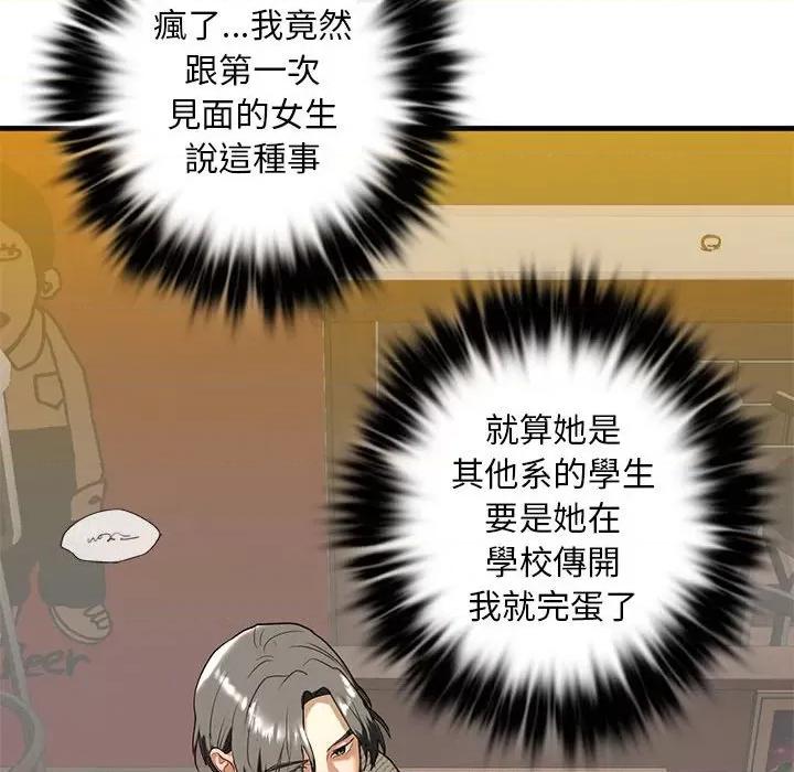 不要欺负我姐姐 我的继姐8 我的继姐 第141页
