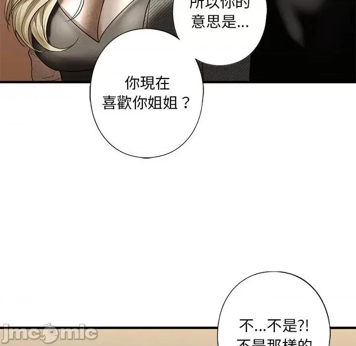 不要欺负我姐姐 我的继姐8 我的继姐 第145页