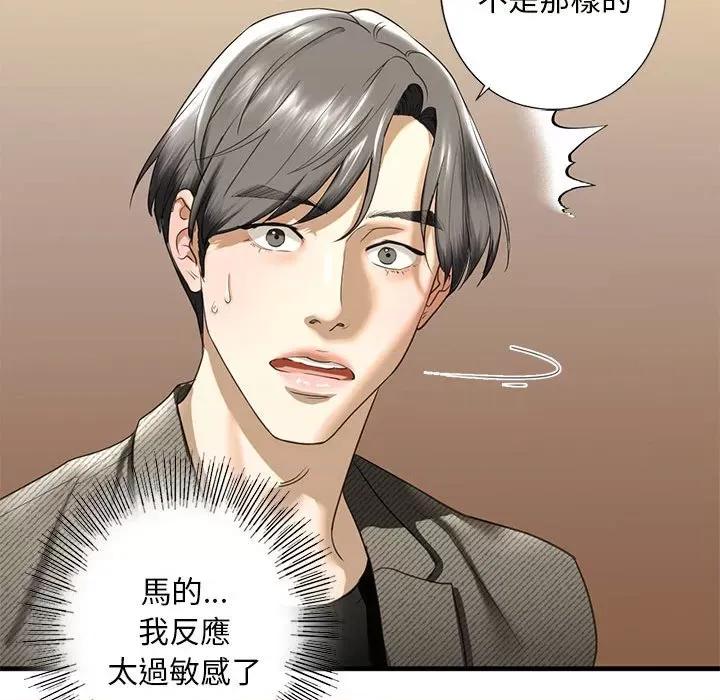 不要欺负我姐姐 我的继姐8 我的继姐 第146页