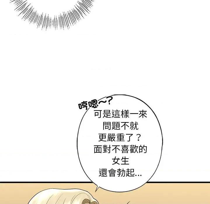 不要欺负我姐姐 我的继姐8 我的继姐 第147页