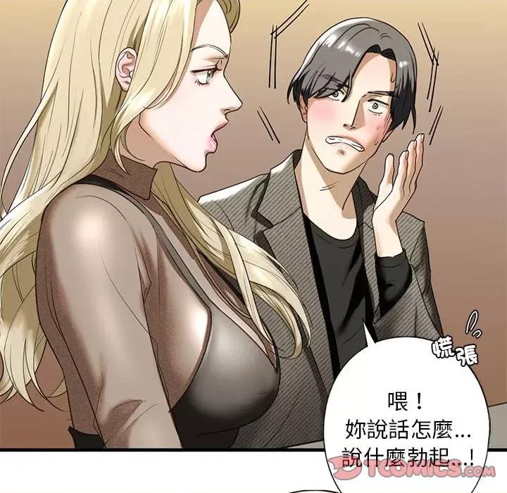 不要欺负我姐姐 我的继姐8 我的继姐 第148页