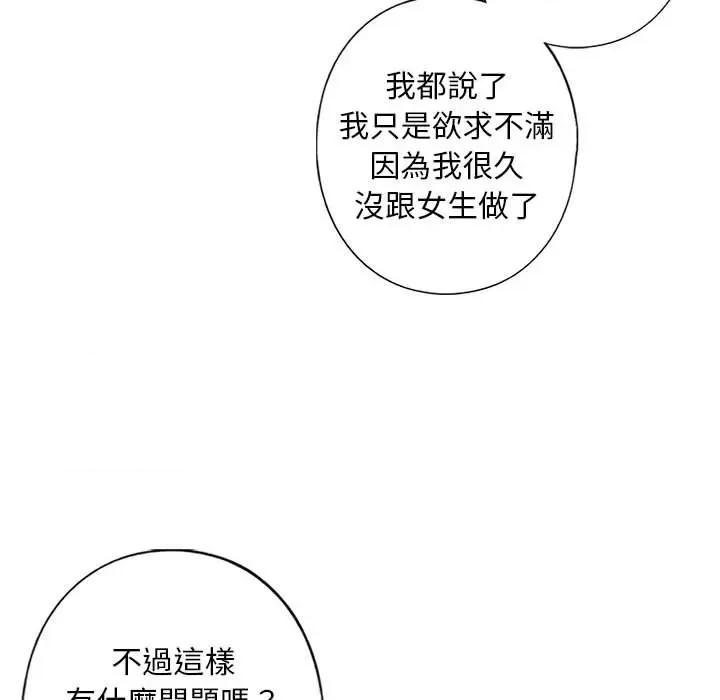 不要欺负我姐姐 我的继姐8 我的继姐 第149页