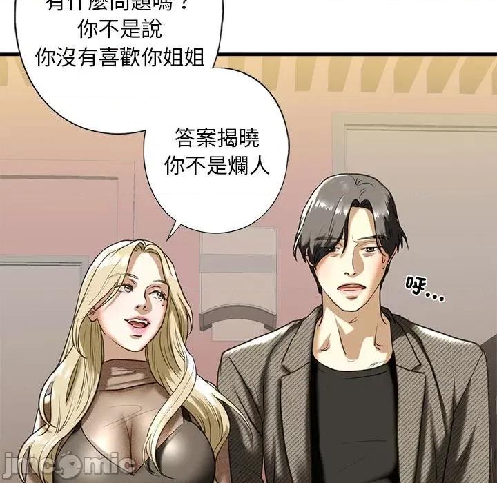 不要欺负我姐姐 我的继姐8 我的继姐 第150页