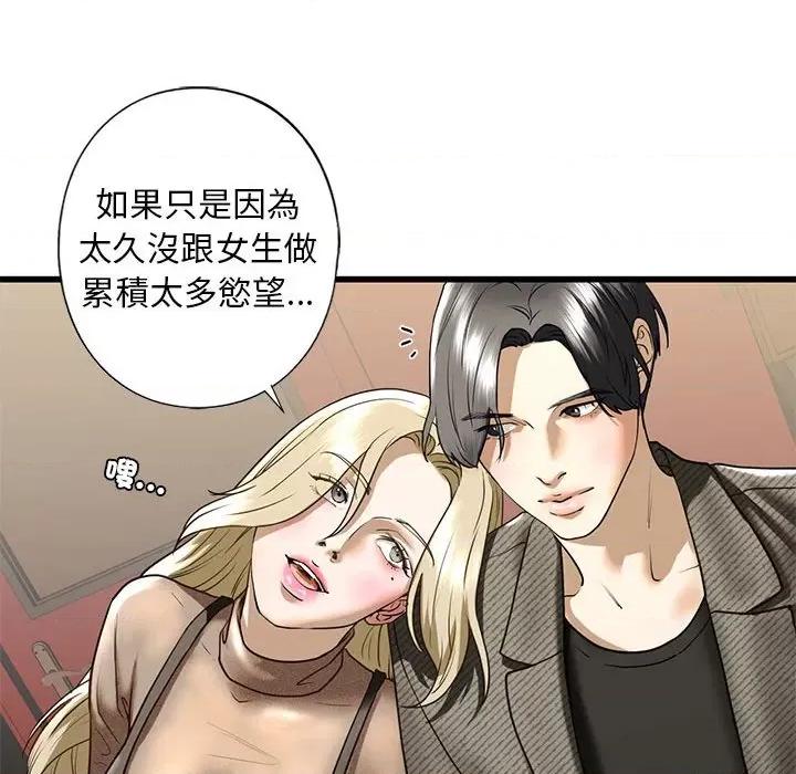 不要欺负我姐姐 我的继姐8 我的继姐 第152页