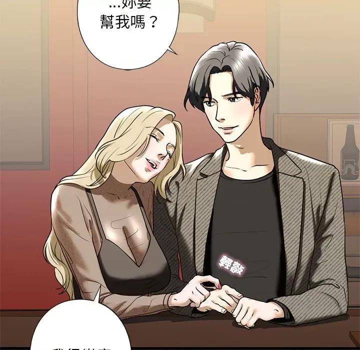不要欺负我姐姐 我的继姐8 我的继姐 第154页