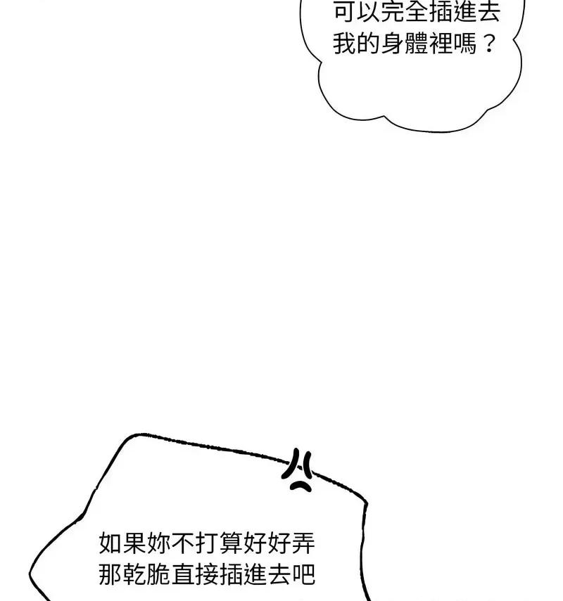不要欺负我姐姐 我的继姐9 我的继姐 第26页