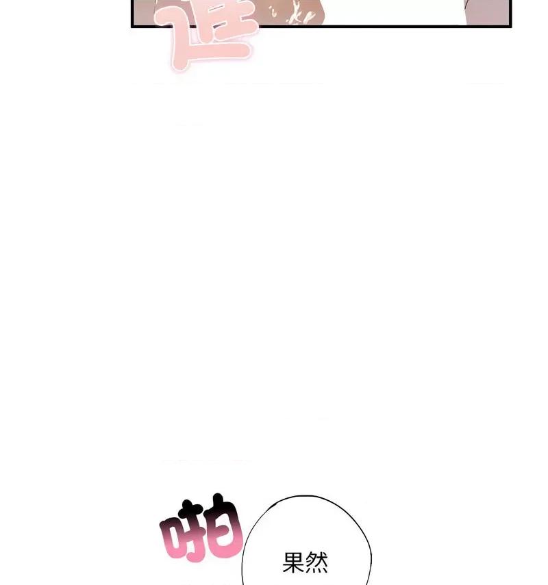 不要欺负我姐姐 我的继姐9 我的继姐 第67页