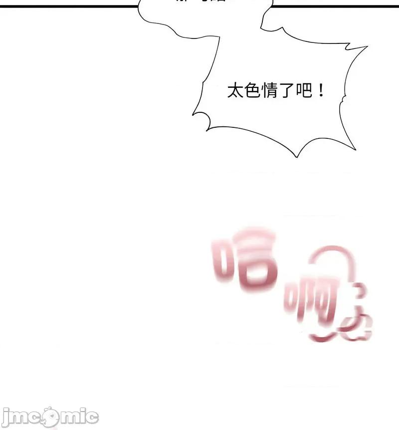 不要欺负我姐姐 我的继姐9 我的继姐 第70页
