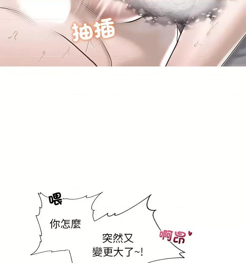 不要欺负我姐姐 我的继姐9 我的继姐 第77页