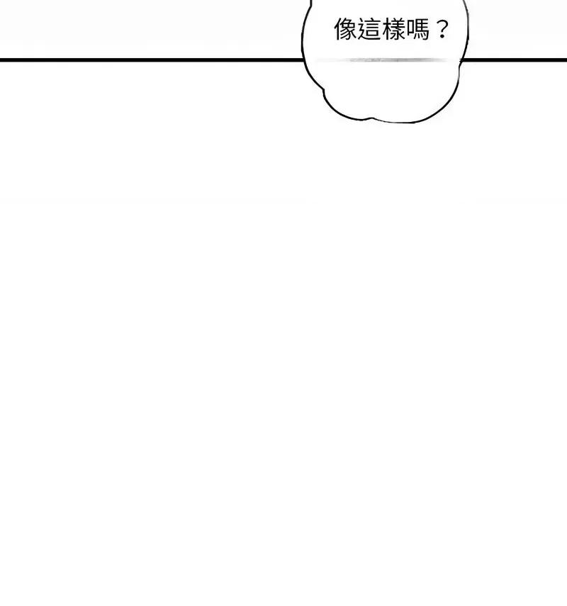 不要欺负我姐姐 我的继姐9 我的继姐 第89页