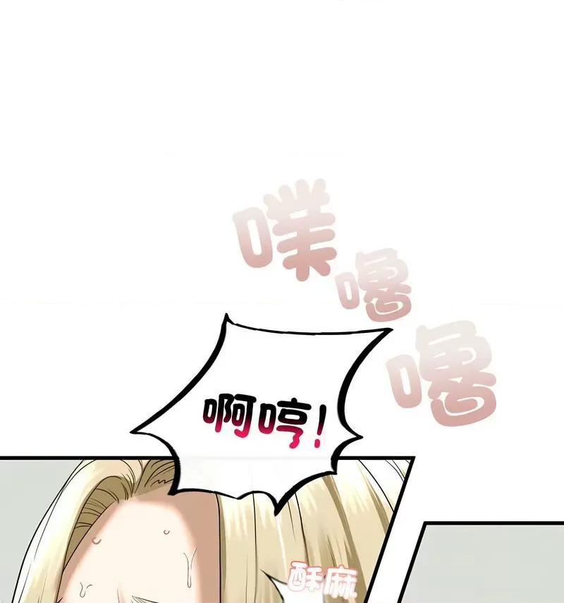 不要欺负我姐姐 我的继姐9 我的继姐 第96页