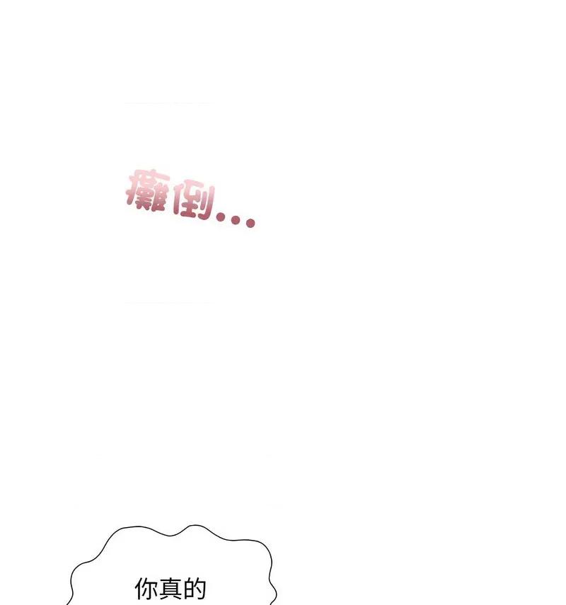 不要欺负我姐姐 我的继姐9 我的继姐 第99页