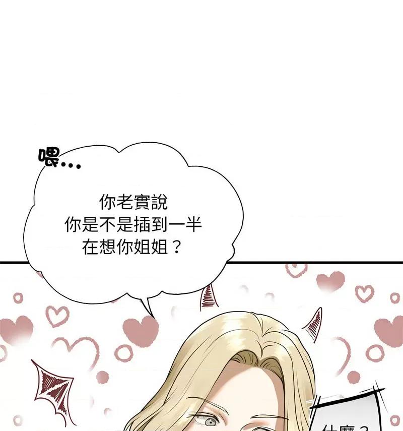不要欺负我姐姐 我的继姐9 我的继姐 第101页
