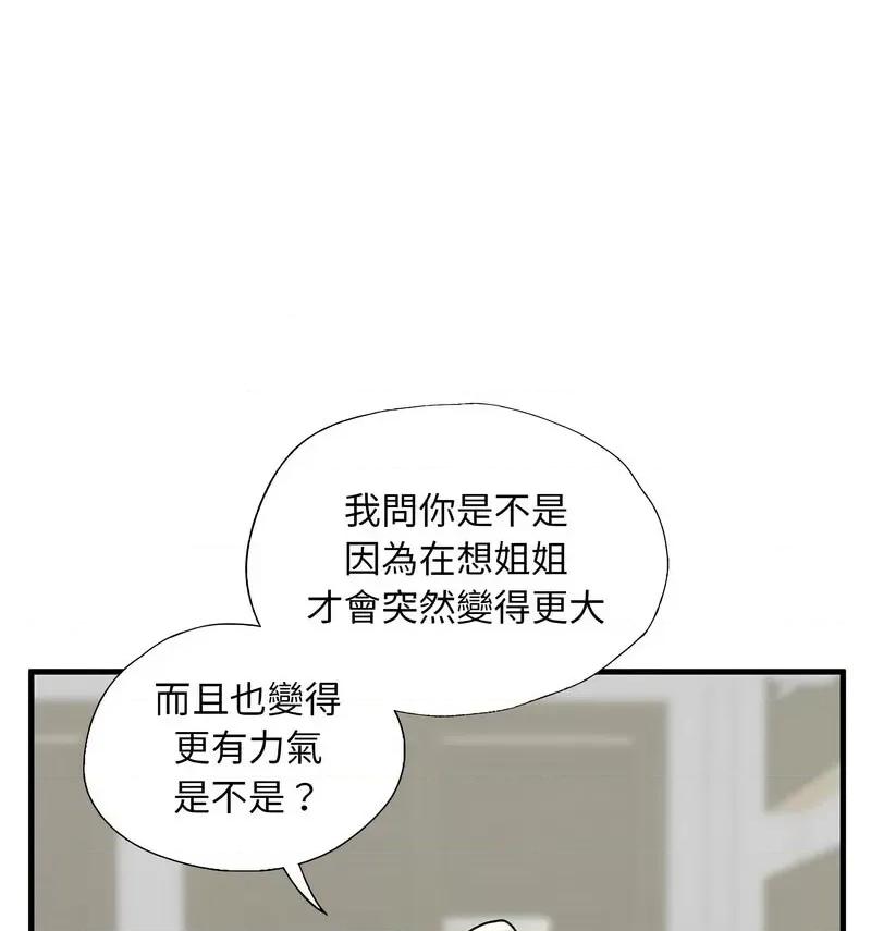 不要欺负我姐姐 我的继姐9 我的继姐 第103页