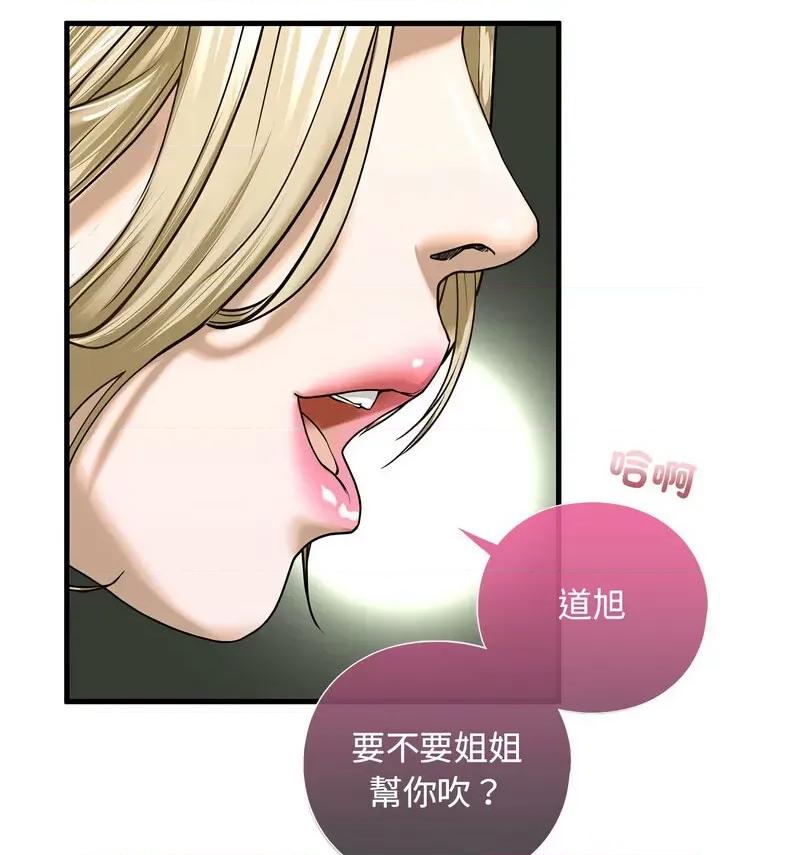 不要欺负我姐姐 我的继姐9 我的继姐 第107页