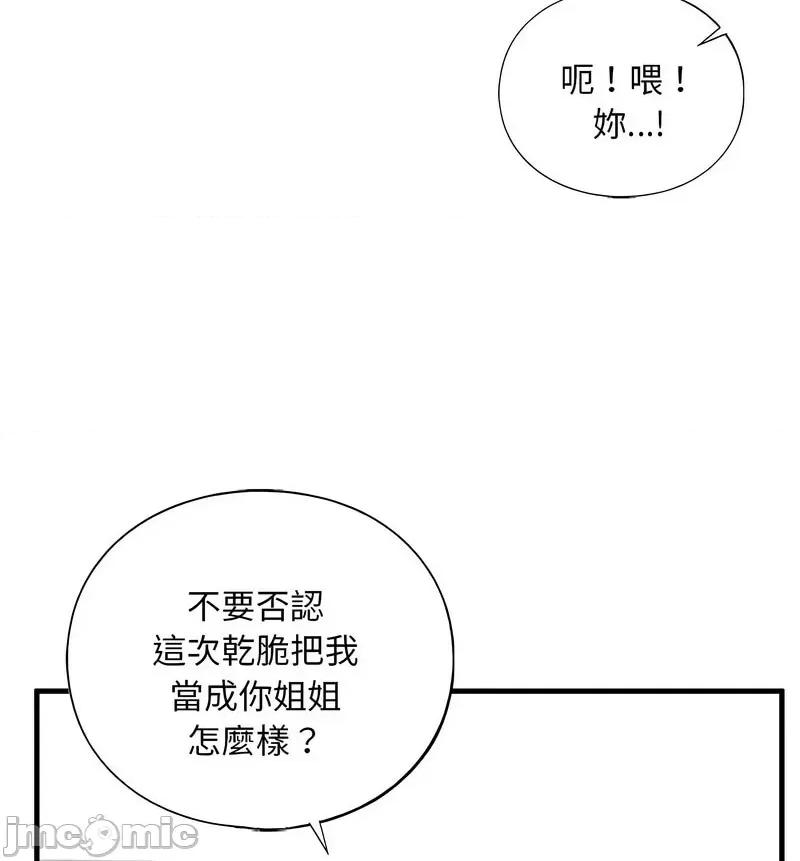 不要欺负我姐姐 我的继姐9 我的继姐 第110页