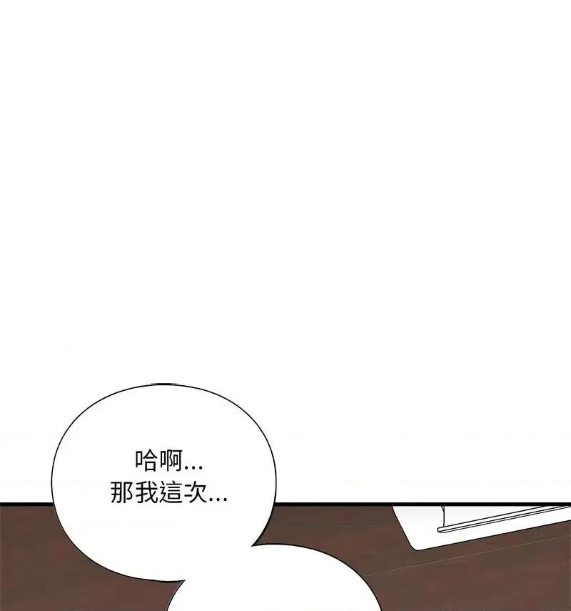 不要欺负我姐姐 我的继姐9 我的继姐 第117页