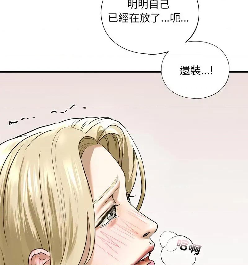 不要欺负我姐姐 我的继姐9 我的继姐 第121页