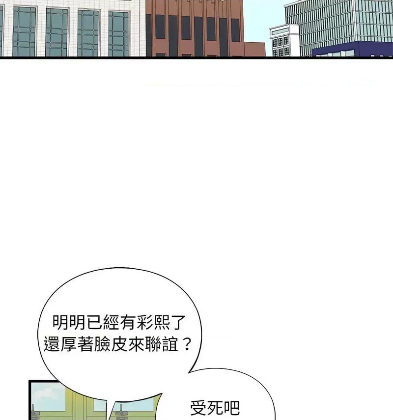 不要欺负我姐姐 我的继姐9 我的继姐 第126页