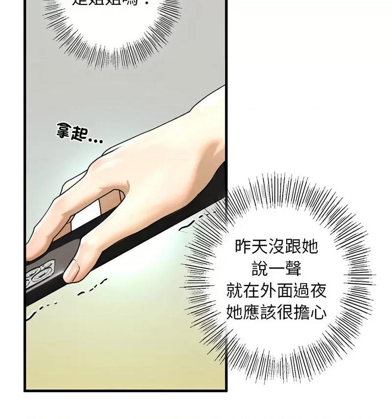 不要欺负我姐姐 我的继姐9 我的继姐 第132页
