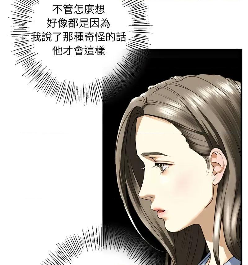 不要欺负我姐姐 我的继姐9 我的继姐 第143页