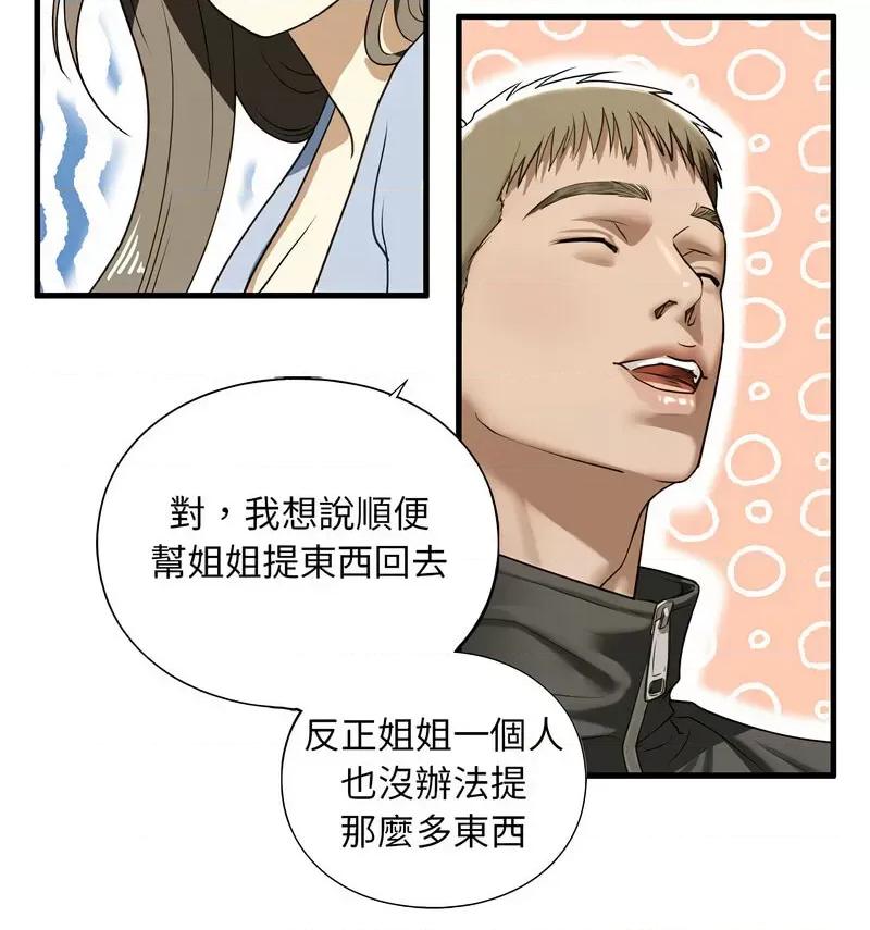 不要欺负我姐姐 我的继姐9 我的继姐 第157页