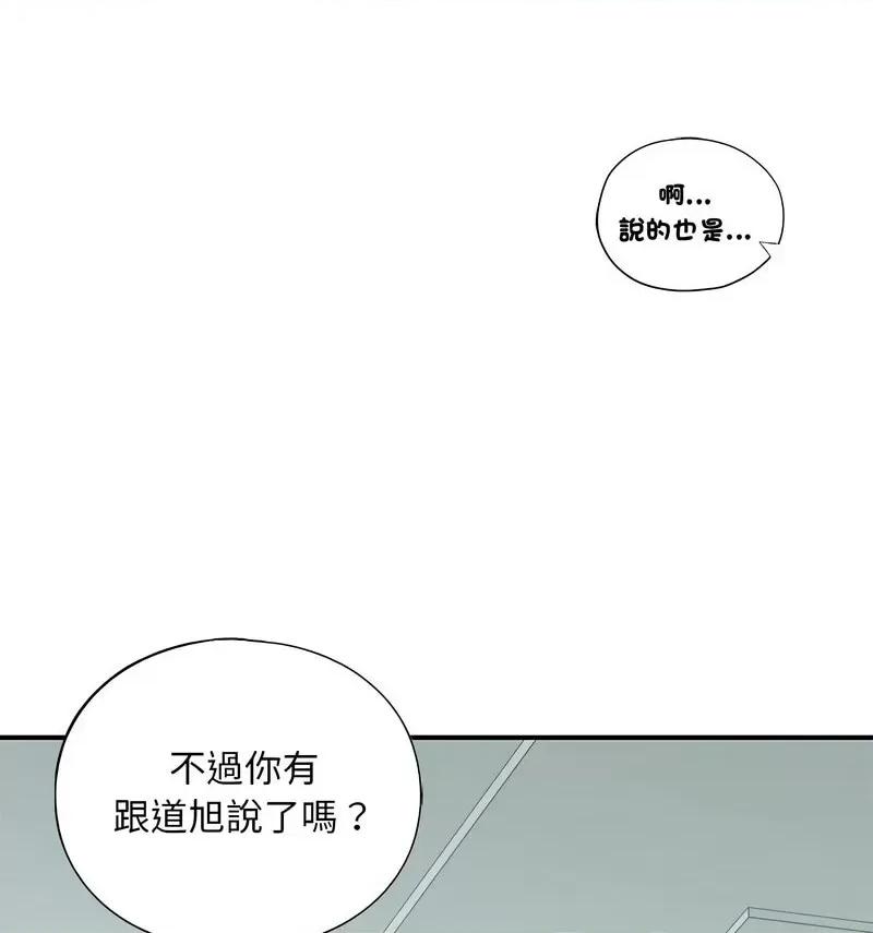 不要欺负我姐姐 我的继姐9 我的继姐 第158页
