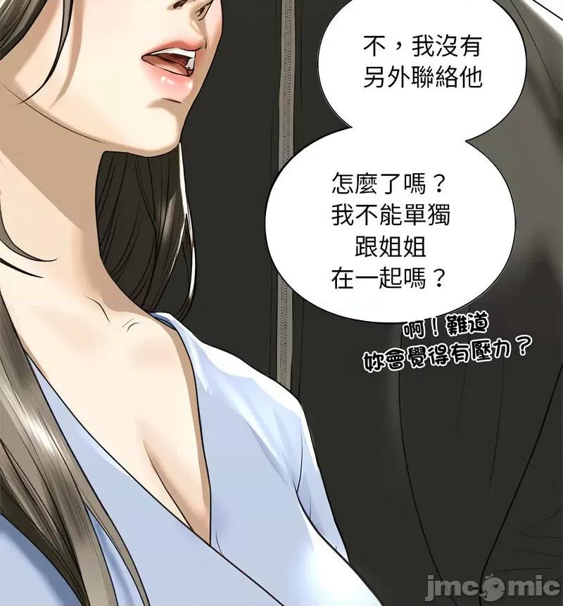 不要欺负我姐姐 我的继姐9 我的继姐 第160页