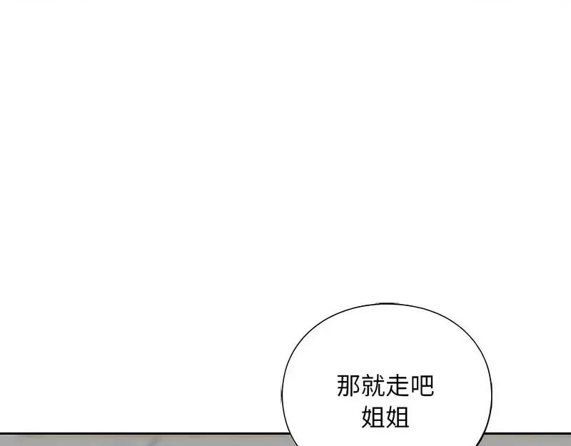 不要欺负我姐姐 我的继姐9 我的继姐 第164页