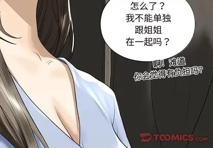 不要欺负我姐姐 我的继姐-10 我的继姐 第4页