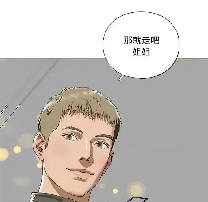 不要欺负我姐姐 我的继姐-10 我的继姐 第8页