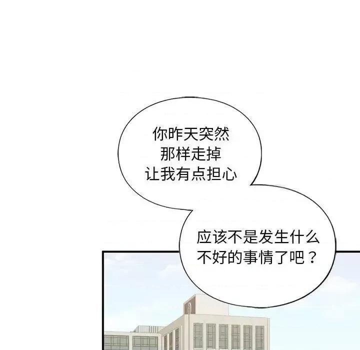 不要欺负我姐姐 我的继姐-10 我的继姐 第23页
