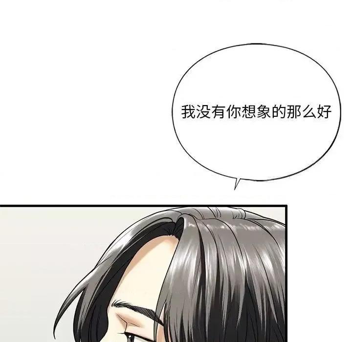 不要欺负我姐姐 我的继姐-10 我的继姐 第33页