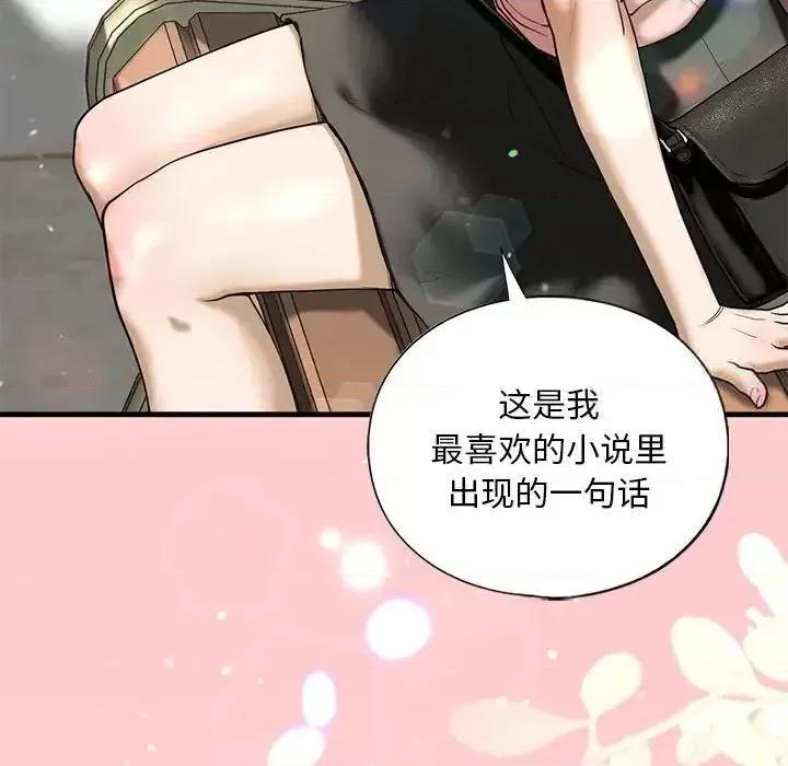 不要欺负我姐姐 我的继姐-10 我的继姐 第37页