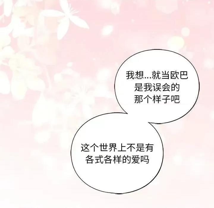 不要欺负我姐姐 我的继姐-10 我的继姐 第39页