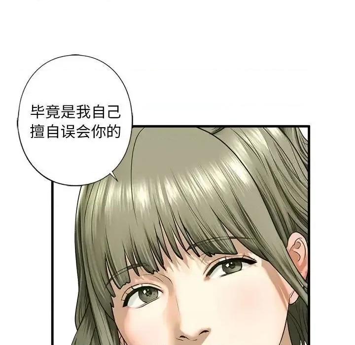 不要欺负我姐姐 我的继姐-10 我的继姐 第43页