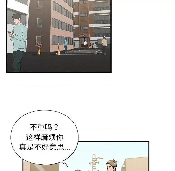 不要欺负我姐姐 我的继姐-10 我的继姐 第47页
