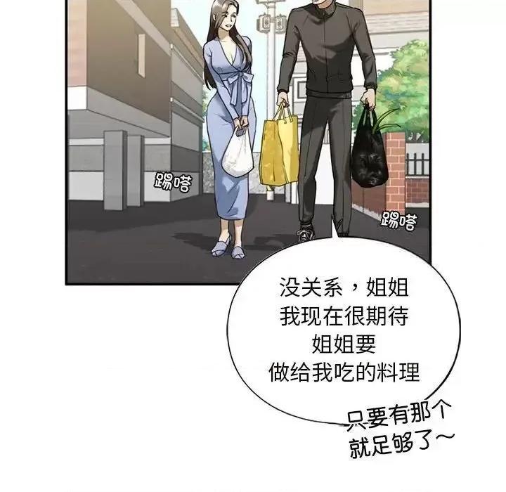 不要欺负我姐姐 我的继姐-10 我的继姐 第48页
