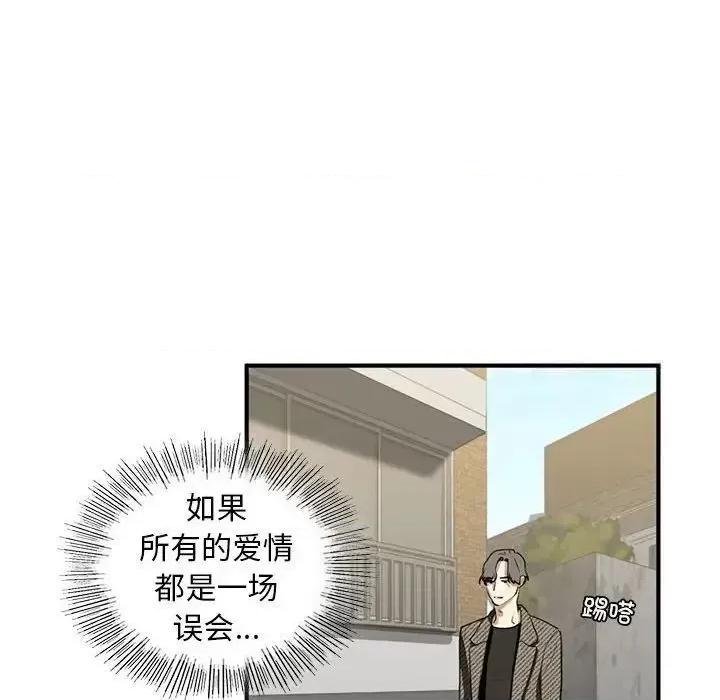 不要欺负我姐姐 我的继姐-10 我的继姐 第49页