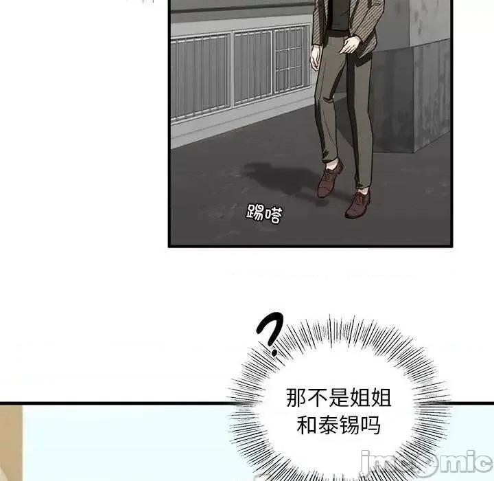 不要欺负我姐姐 我的继姐-10 我的继姐 第50页