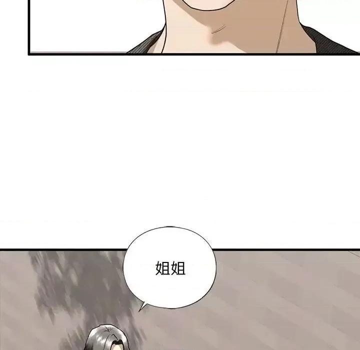 不要欺负我姐姐 我的继姐-10 我的继姐 第53页
