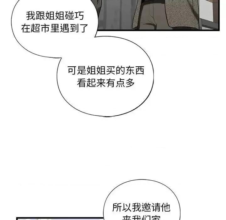 不要欺负我姐姐 我的继姐-10 我的继姐 第59页
