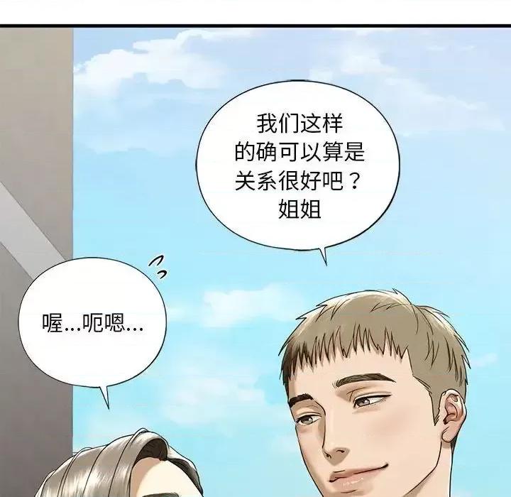 不要欺负我姐姐 我的继姐-10 我的继姐 第63页