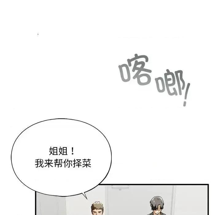 不要欺负我姐姐 我的继姐-10 我的继姐 第71页