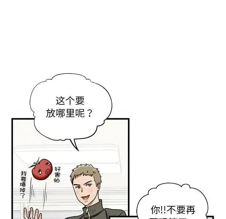 不要欺负我姐姐 我的继姐-10 我的继姐 第73页