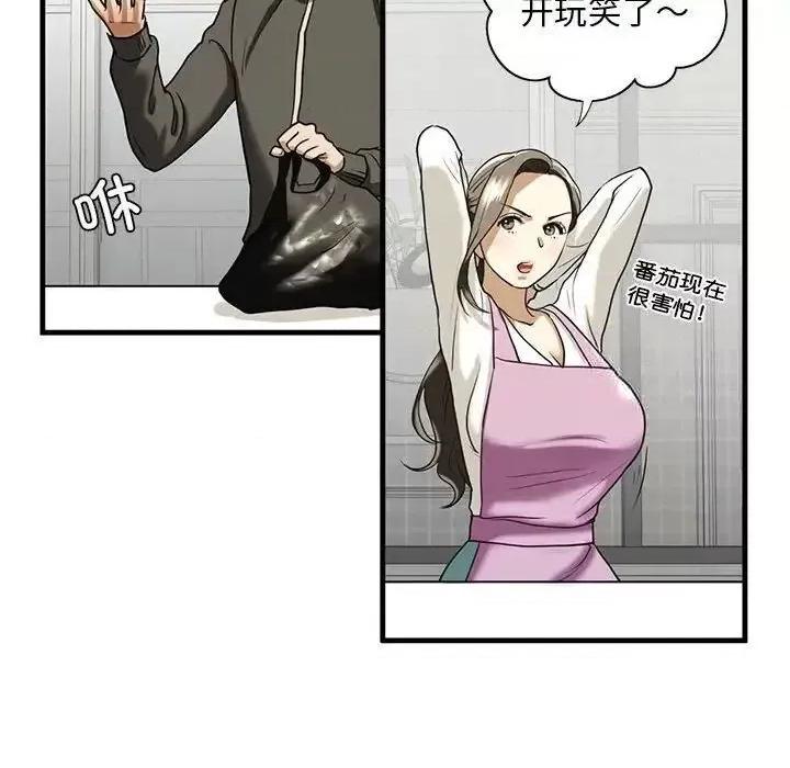 不要欺负我姐姐 我的继姐-10 我的继姐 第74页