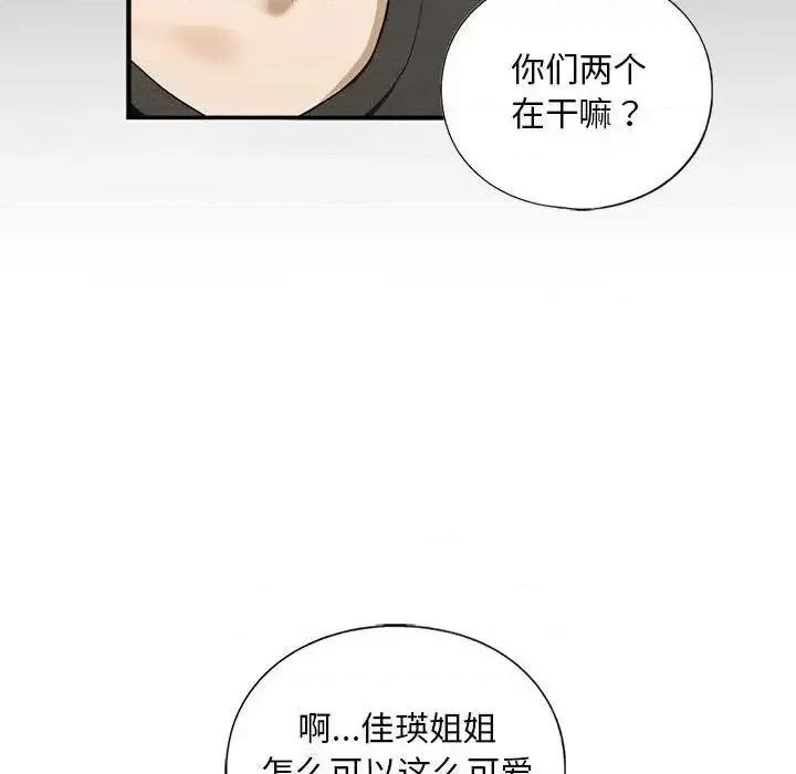 不要欺负我姐姐 我的继姐-10 我的继姐 第78页