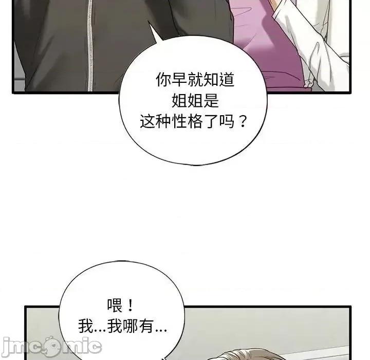 不要欺负我姐姐 我的继姐-10 我的继姐 第80页